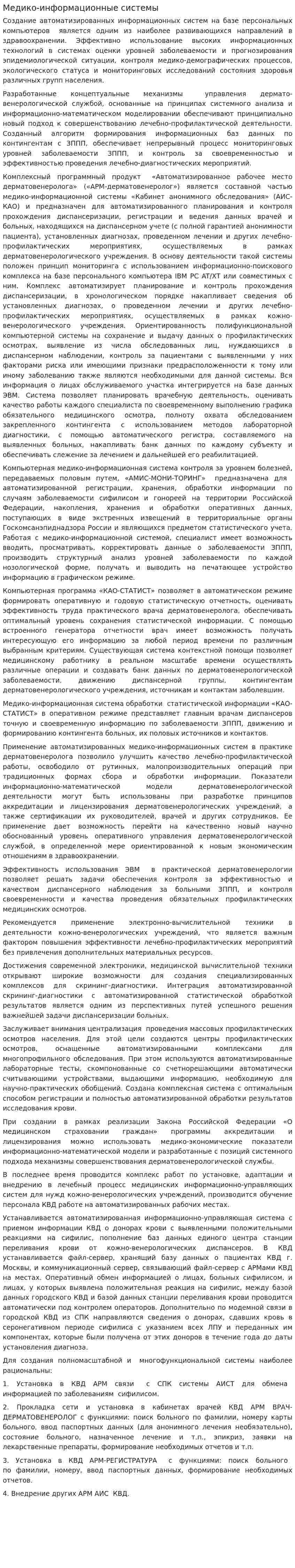 Медико-информационные системы