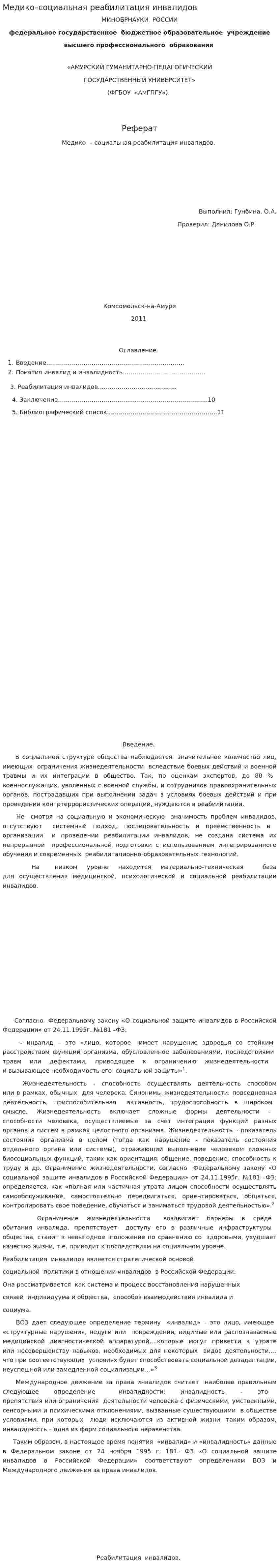 Медико–социальная реабилитация инвалидов