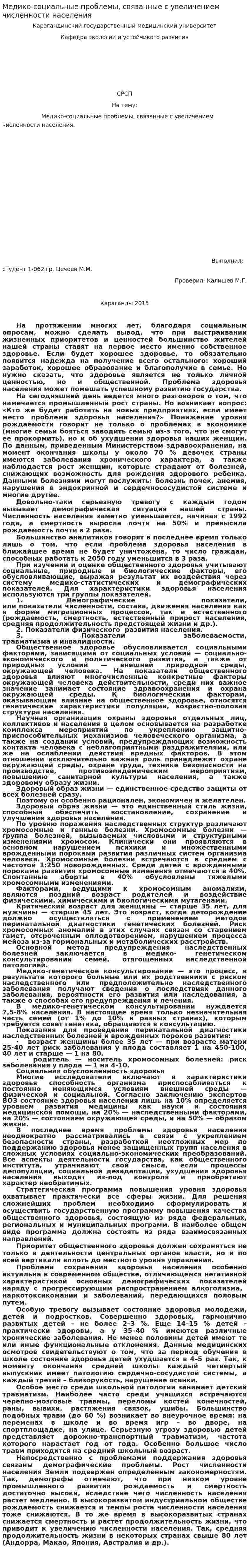 Медико-социальные проблемы, связанные с увеличением численности населения