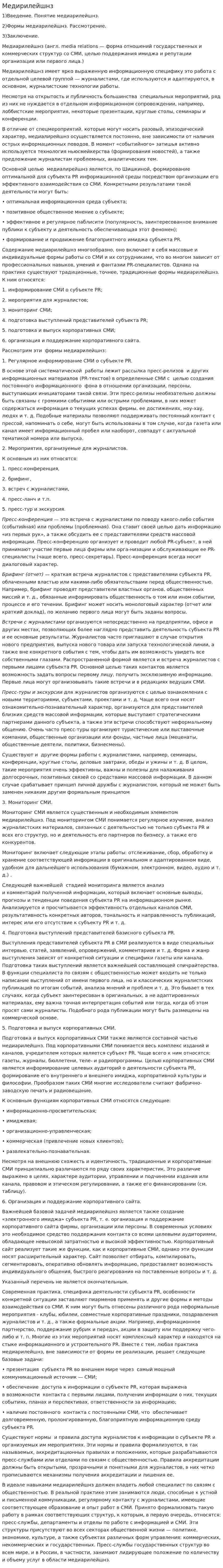 Медирилейшнз