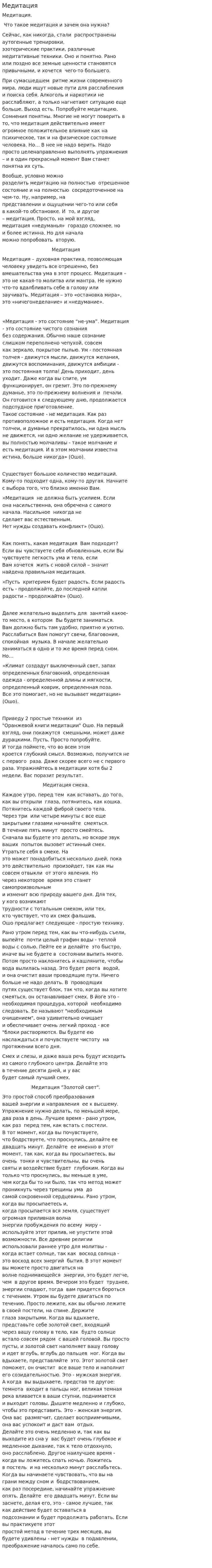 Медитация. 2