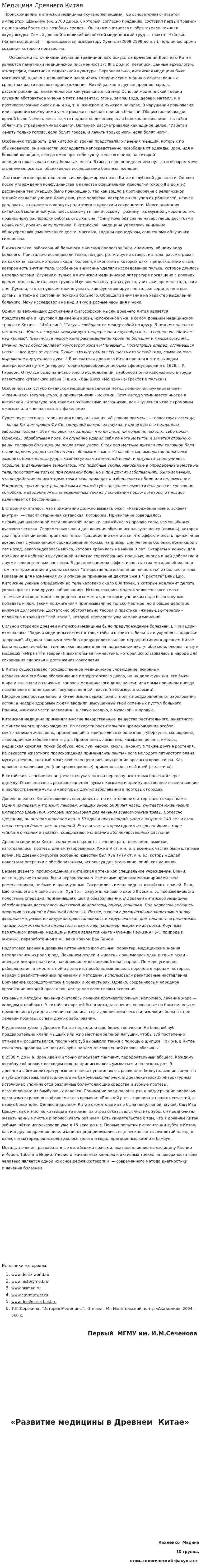 Медицина Древнего Китая. 3