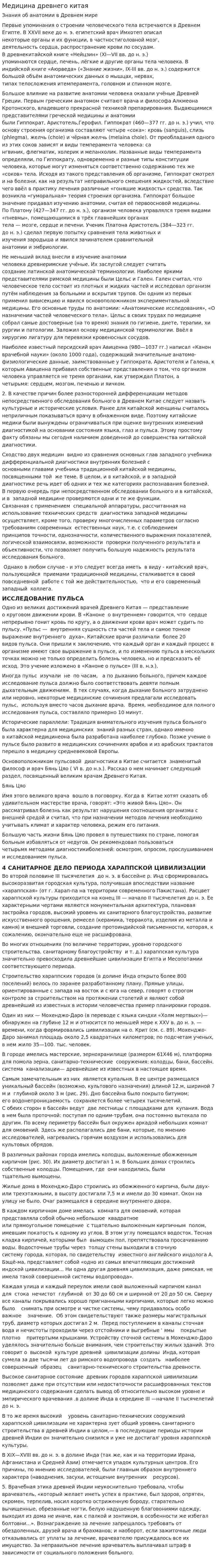 Медицина древнего китая