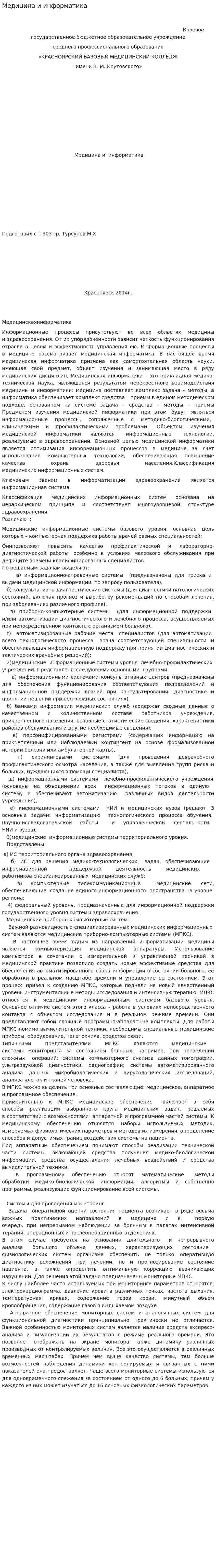 Медицина и информатика