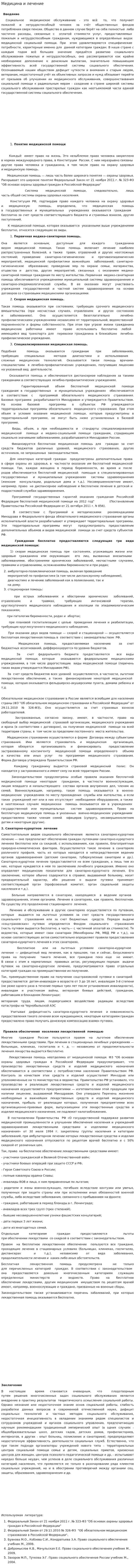Медицина и лечение