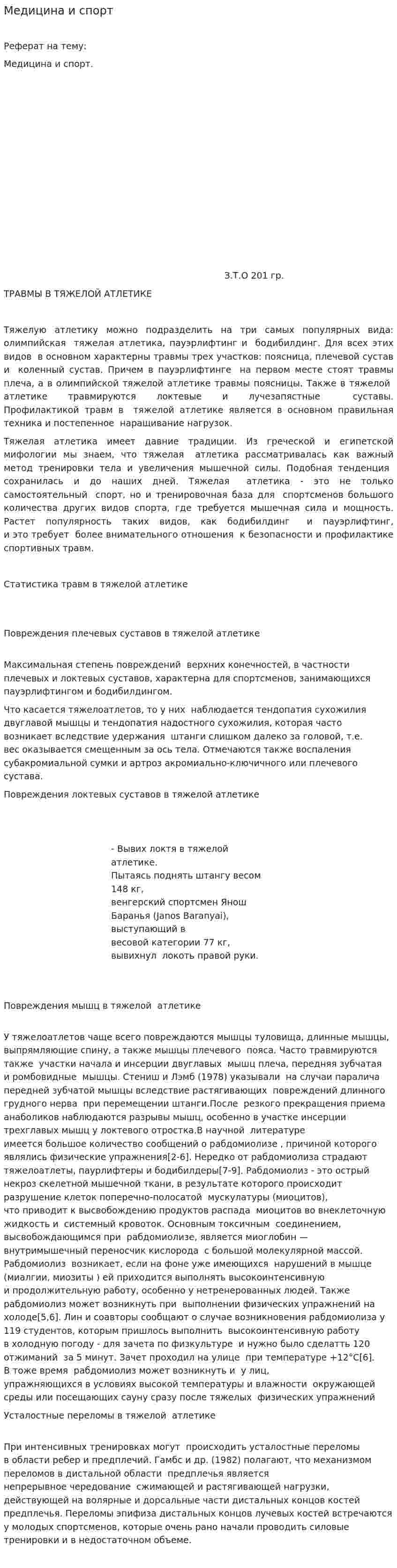 Медицина и спорт