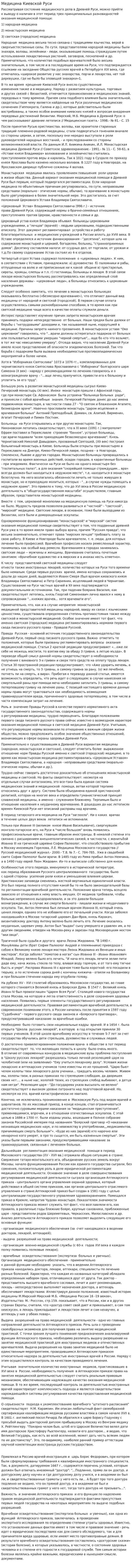 Медицина Киевской Руси
