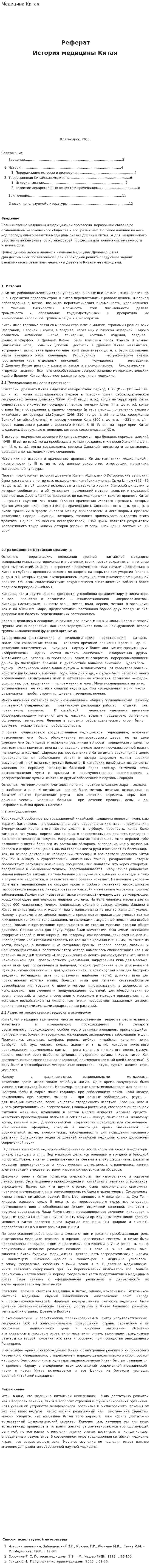 Медицина Китая