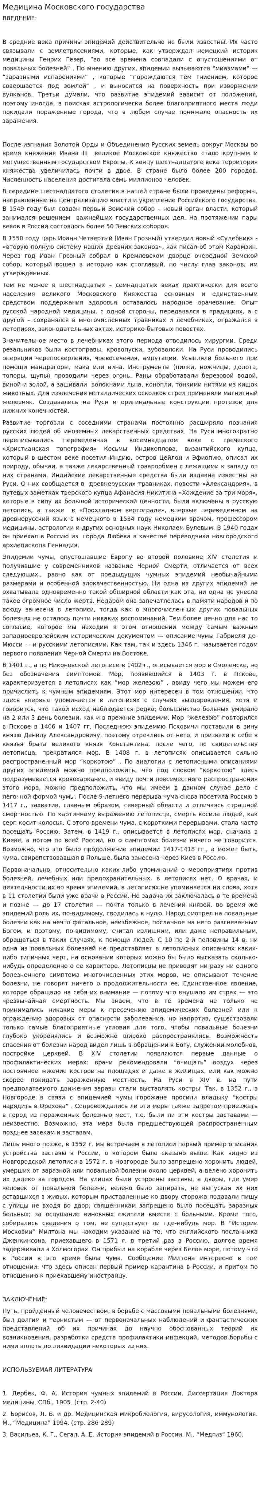 Медицина Московского государства