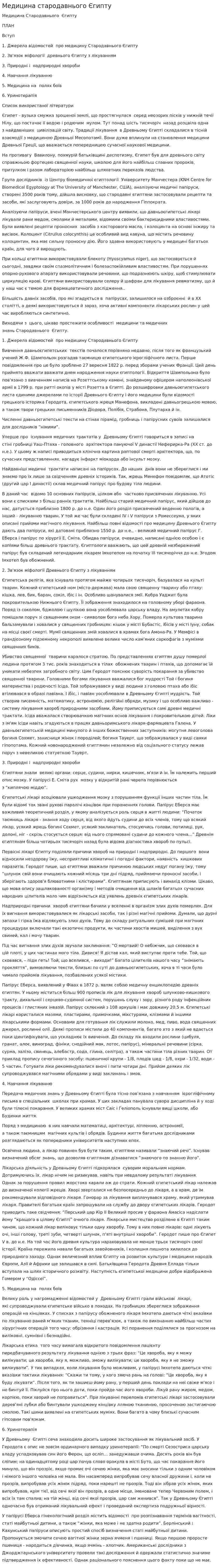 Медицина стародавнього Єгипту