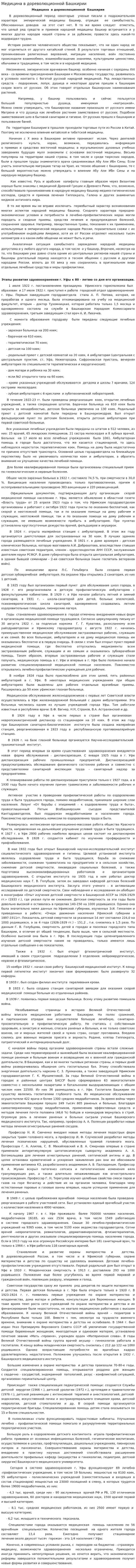 Медицина в дореволюционной Башкирии