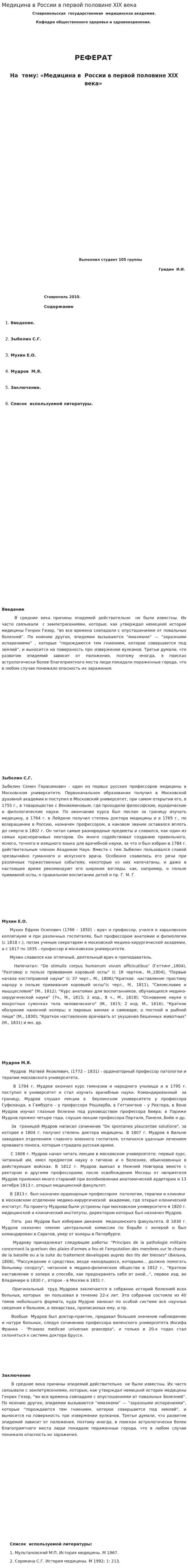 Медицина в России в первой половине XIX века
