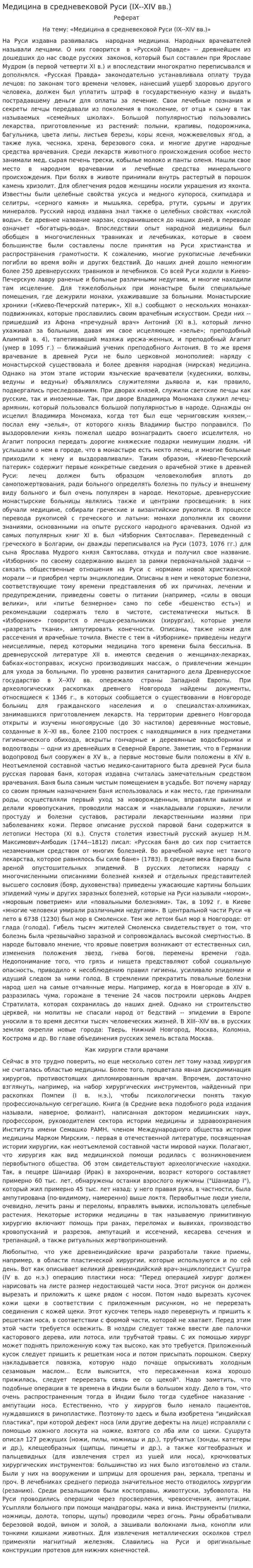 Медицина в средневековой Руси (IX--XIV вв.)