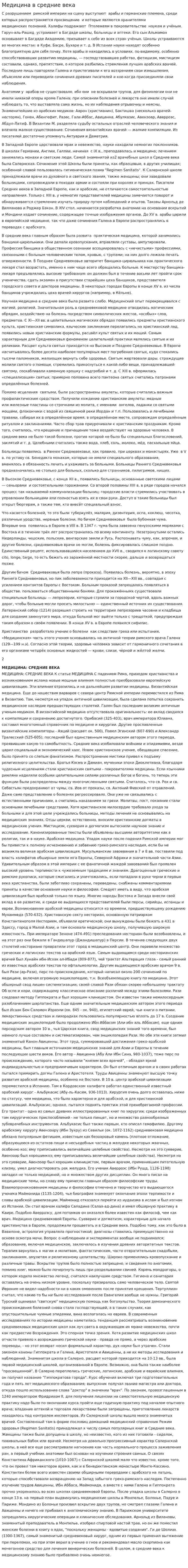Медицина в средние века. 2