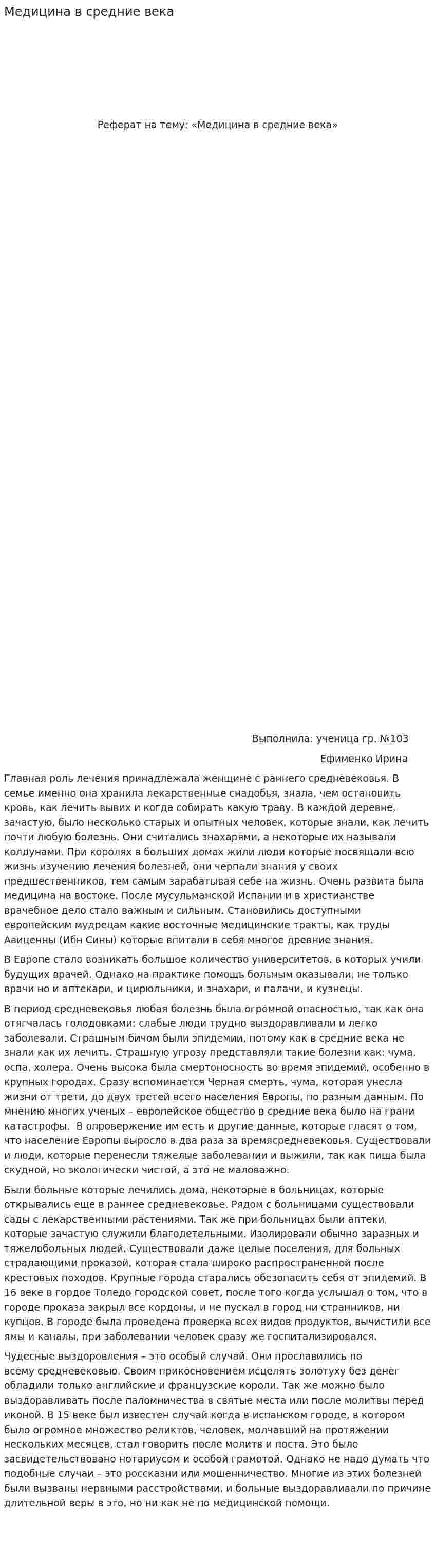 Медицина в средние века