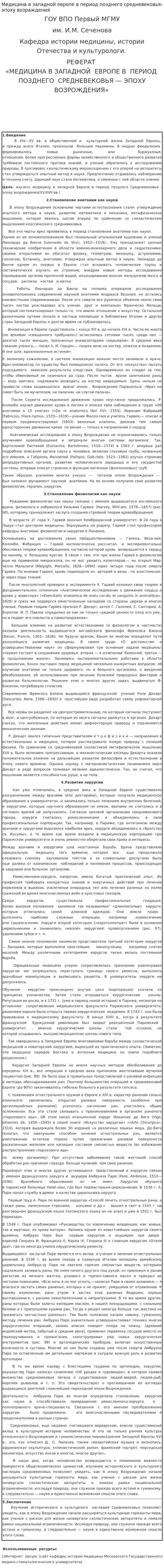 Медицина в западной европе в период позднего средневековья-эпоху возраждения. 2