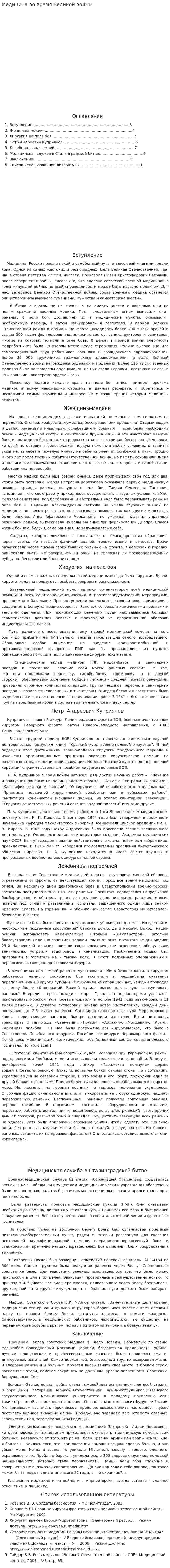 Медицина во время Великой войны