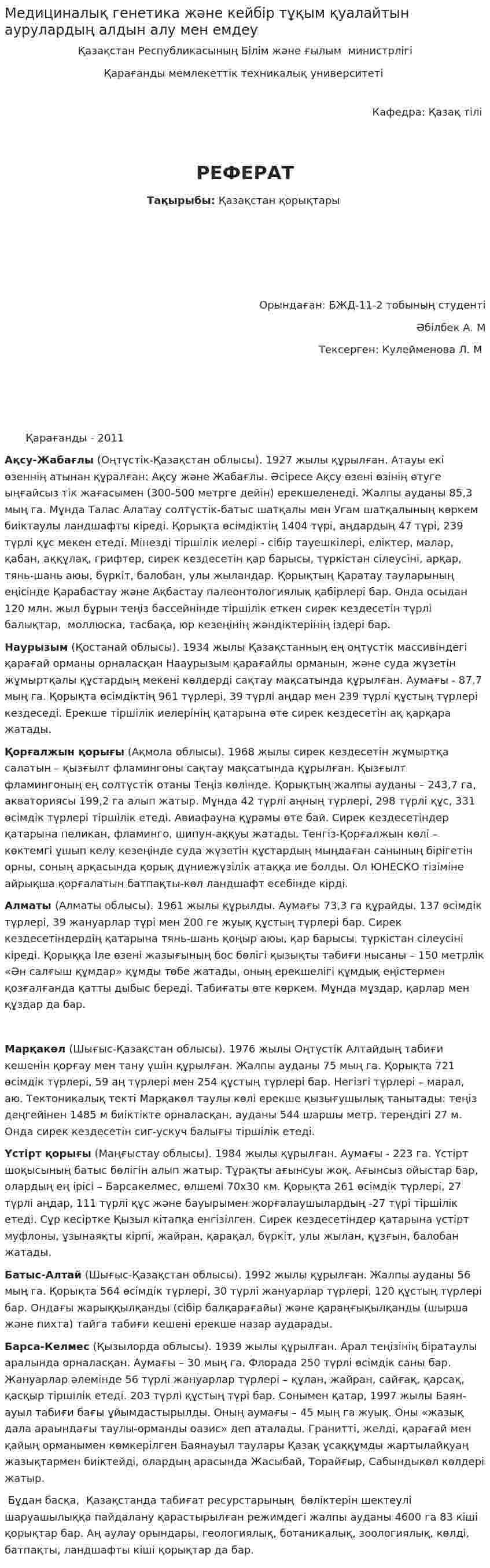 Медициналық генетика және кейбір тұқым қуалайтын аурулардың алдын алу мен емдеу