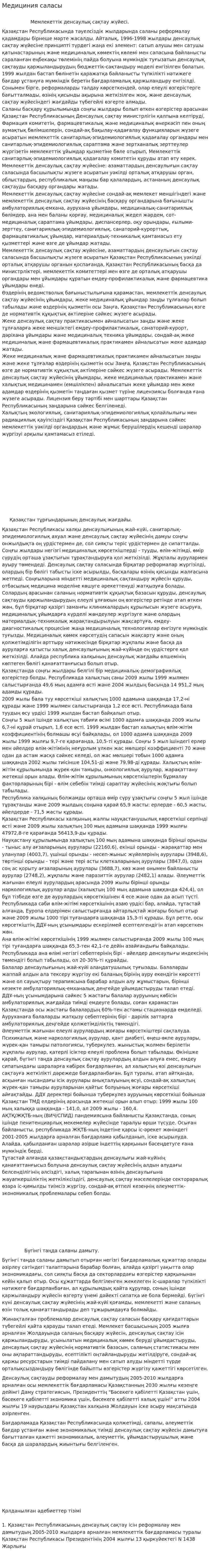 Медициния саласы