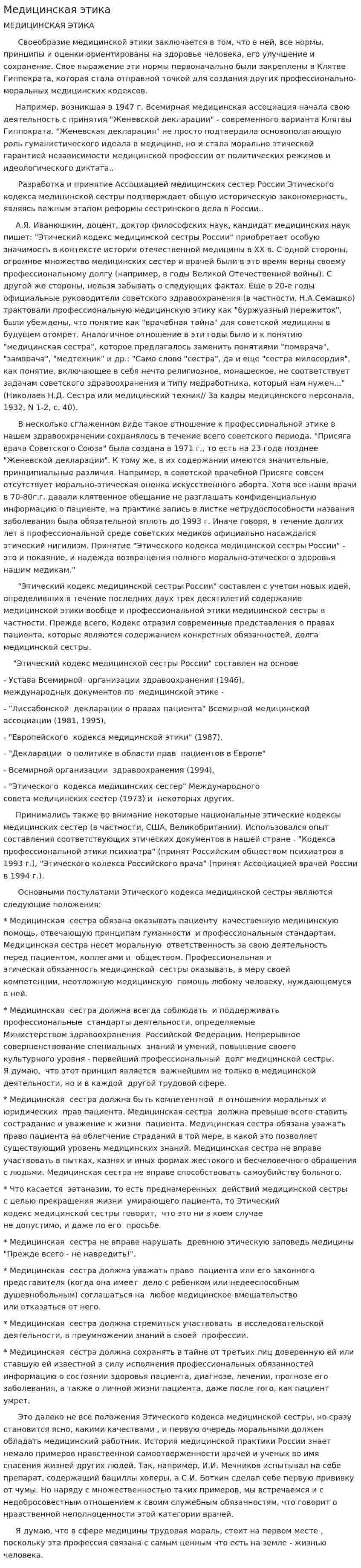 Медицинская этика. 2
