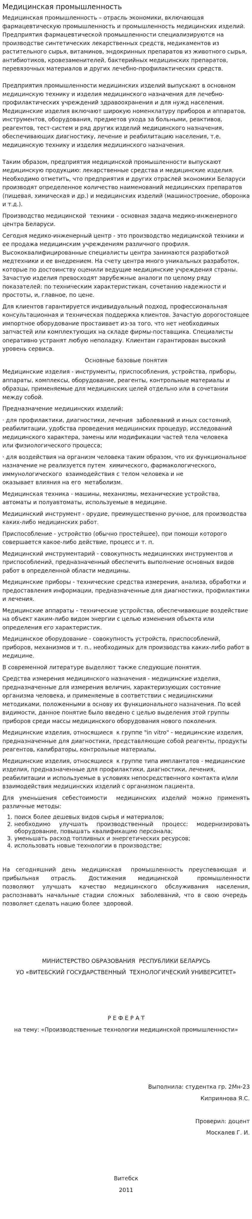 Медицинская промышленность