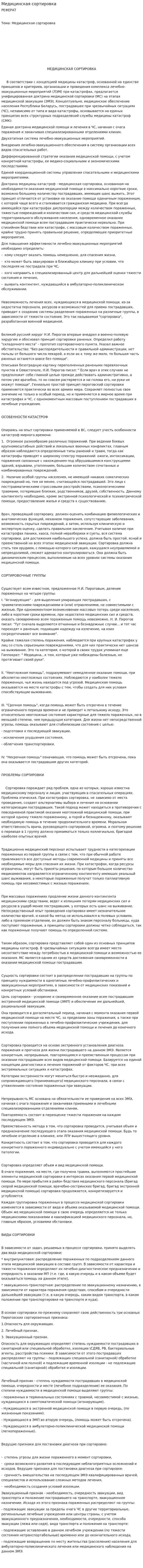 Медицинская сортировка