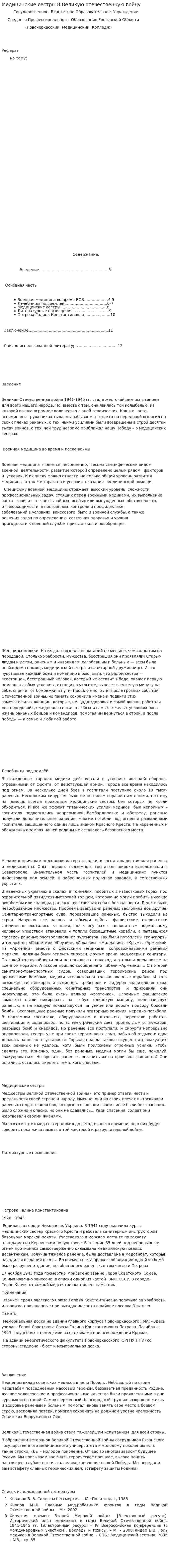 Медицинские сестры В Великую отечественную войну