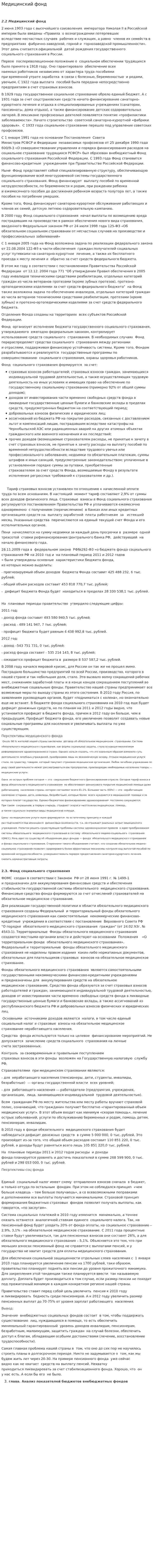Медицинский фонд