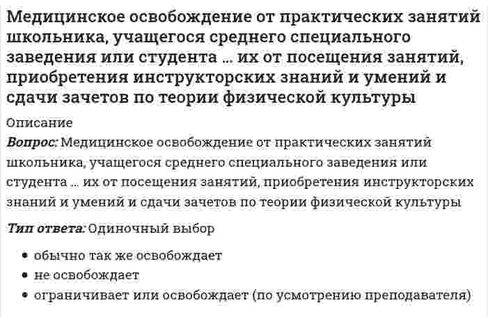Медицинское освобождение от практических занятий школьника, учащегося ...