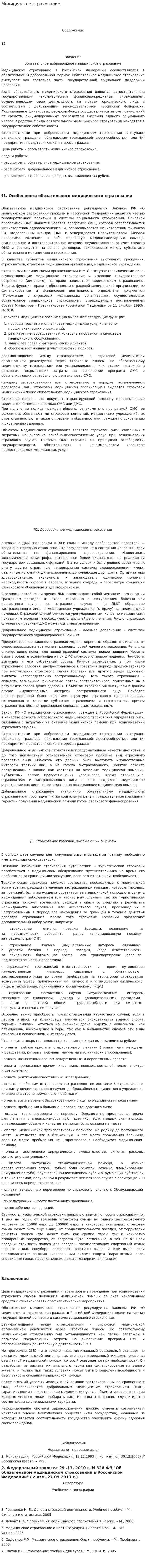 Медицинское страхование. 26