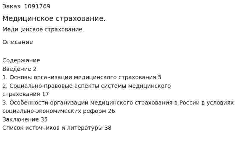 Медицинское страхование. (курсовая работа) 