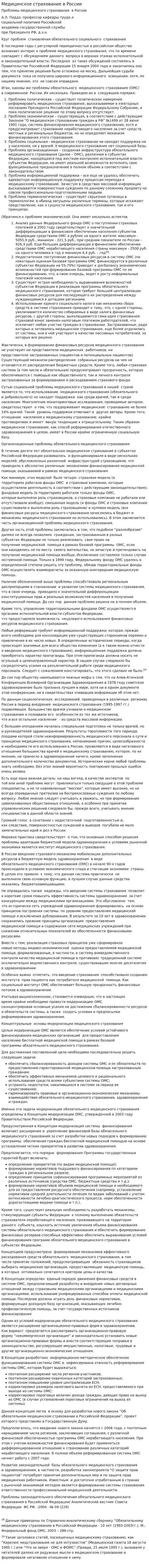 Медицинское страхование в России