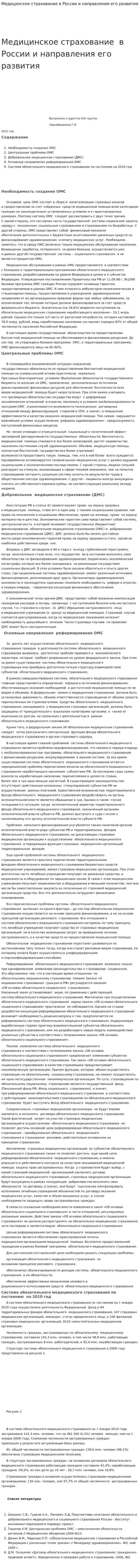 Медицинское страхование в России и направления его развития