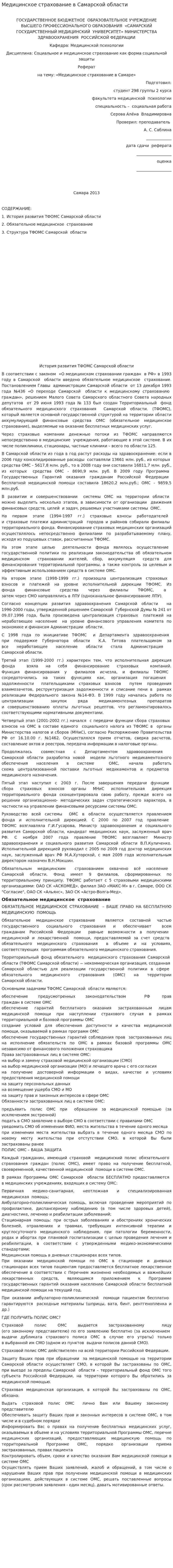 Медицинское страхование в Самарской области