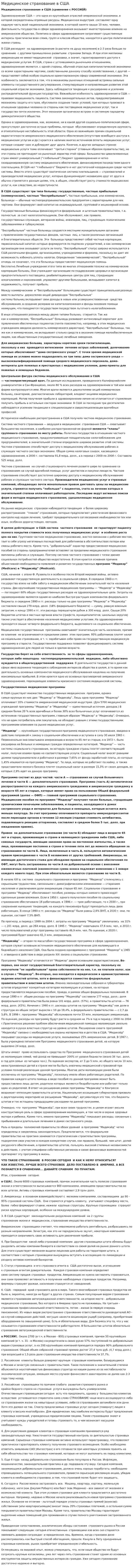 Медицинское страхование в США