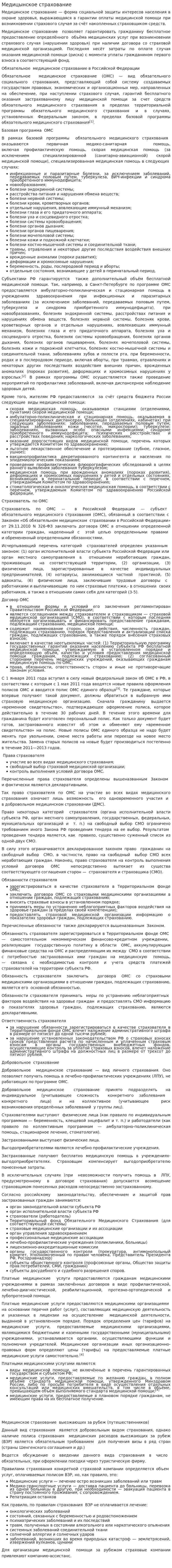 Медицынское страхование