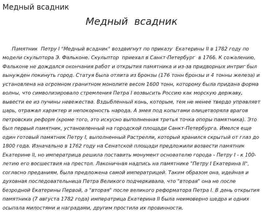 Медный всадник