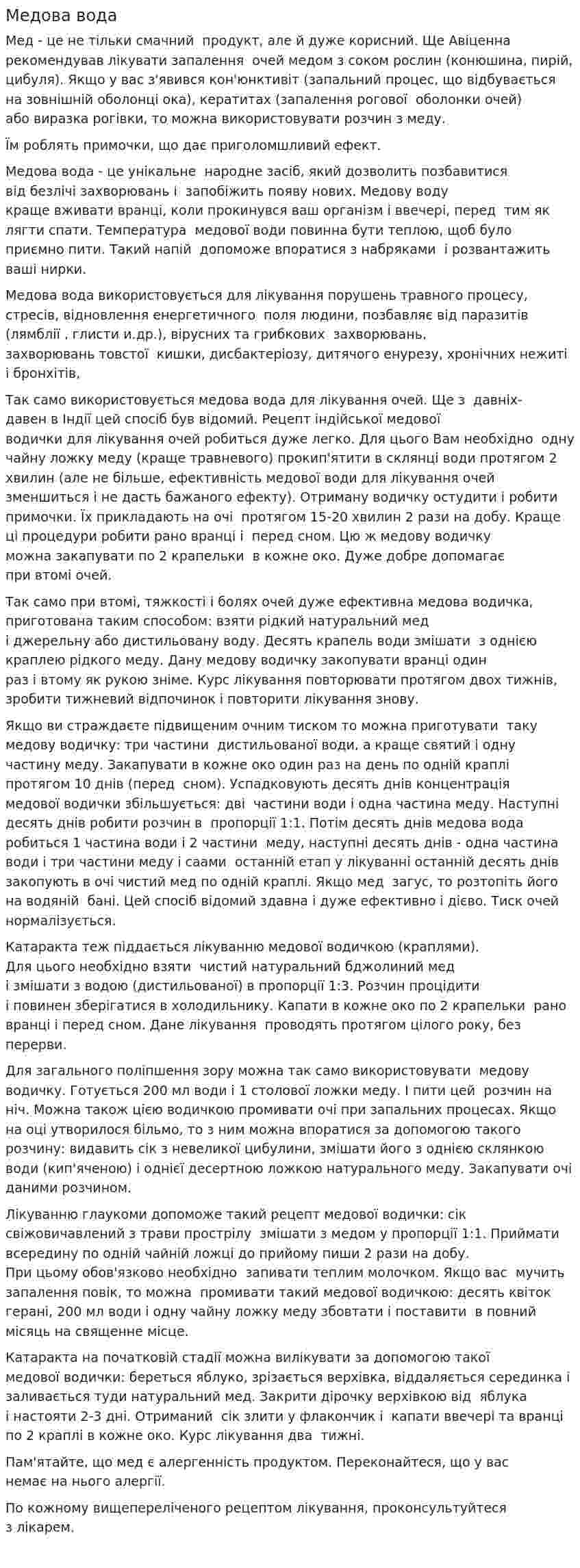 Медова вода