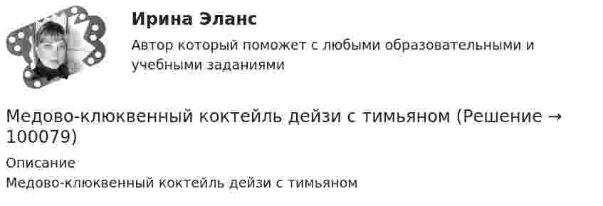      
            Описание
            Медово-клюквенный коктейль дейзи с тимьяном   
            
            
            Медный шар радиусом 10 см, вращается со скоростью 2 об/с, вокруг оси, проходящей через его центр. Какую работу надо совершить, чтобы увеличить угловую скорость вращения шара вдвое?Медово-клюквенный коктейль дейзи с тимьяномМежбюджетные трансферты, предоставляемые на безвозмездной и безвозвратной основе без установления направлений их использования, - это ... Междисциплинарный проект  Бизнес и глобальная стратегия развития  (тест с ответами ММА/ИДО)Межд. стандарты фин. отчетности. Тема 3. Состав и содержание финансовой отчетности ...Межд. стандарты фин. отчетности. Тема 3. Состав и содержание финансовой отчетности ... / Межд. стандарты фин. отчетности. Тема 4. Учет нефинансовых активов и раскрытие инфо... / 💯 Медицинское и фармацевтическое право России.фю_БАК (правильные ответы на тест Синергия / МОИ / МТИ / МосАП)Медицинское и фармацевтическое право России.фю_БАК Синергия МТИ МОСАП Ответы на итоговый тестМедицинское и фармацевтическое право России.фю_БАК (тест с ответами Синергия/МОИ/ МТИ /МОСАП)Медицинское обеспечение населения при террористических актах [Ответы]Медное изделие покрыли серебром. К какому типу относится такое покрытие — к анодному или катодному? Составьте уравнения электродных процессов коррозии этого изделия при нарушении целостности покрытия во влажном воздухе и в растворе соляной кислоты. Медный образец массой m = 100 г находится при температуре Т1 = 10 К. Определить температуру Q, необходимую для нагревания образца до температуры Т2 = 20 К. Можно принять характеристическую температуру D для меди равной 300 К, а условиеМедный проводник длиной 30 см имеет сопротивление 0,51 Ом. Какова площадь его сечения? Удельное сопротивление меди 1,7∙10-8 Ом∙м.
