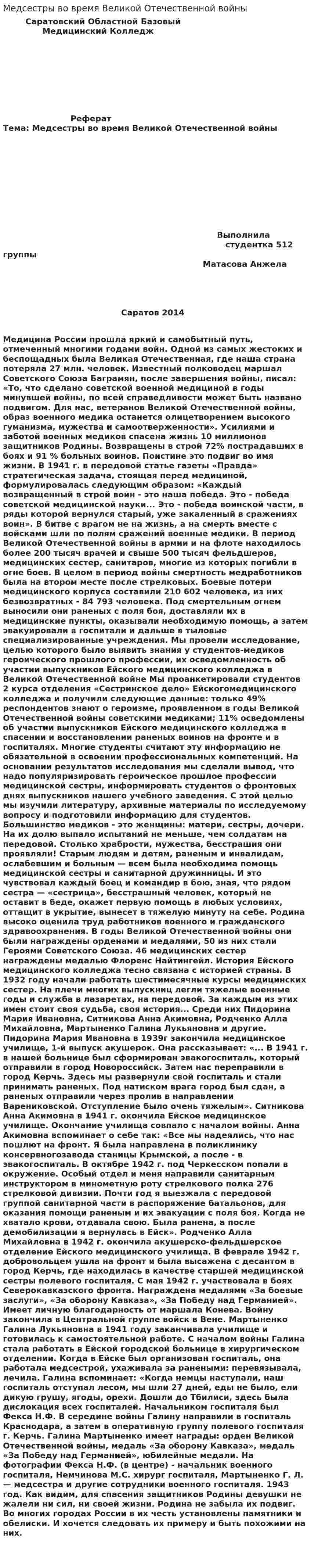 Медсестры во время Великой Отечественной войны