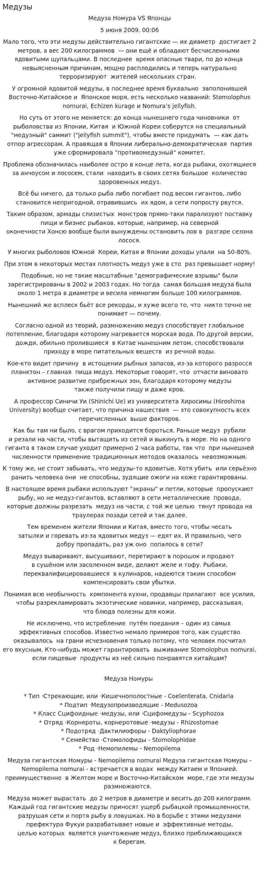 Медузы