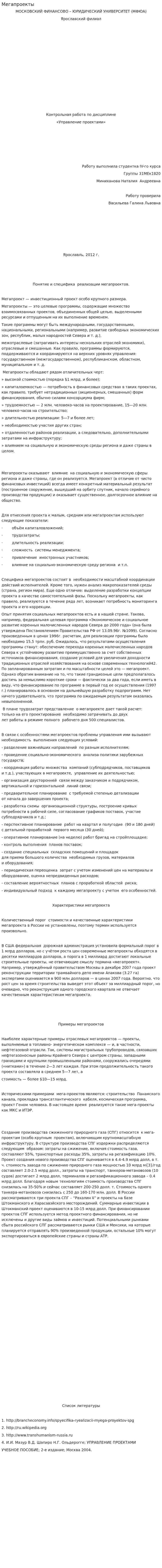 Мегапроекты