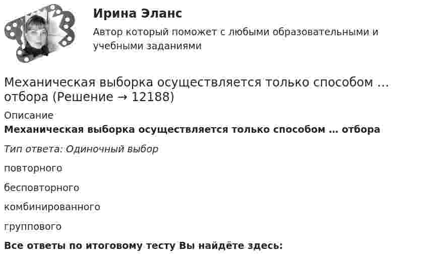      
          Описание
          Механическая выборка осуществляется только способом … отбораТип ответа: Одиночный выборповторногобесповторногокомбинированногогрупповогоВсе ответы по итоговому тесту Вы найдёте здесь:   
            
            
            МЕХАНИКА ЭКЗАМЕНМеханическая выборка осуществляется только способом … отбораМеханическая характеристика какого рабочего механизма представлена на рисунке?   Выберите один ответ: a.Подъемной установки; b.Экскаватора. c.Насоса; d.Металлообрабатывающего станка; e.Вентилятора;Механические передачи. Классификация передач и их краткий анализ [ТулГУ] (Контрольная, Механика электрических машин)Механические свойства металлов. Вариант 10Механические свойства металлов и сплавов. Вариант 6.Механические свойства металлов и сплавов. Тема 4Механика и молекулярная физикаМеханика. Молекулярная физика и термодинамика. 1. Точка движется в плоскости XOY по закону: x = 2t; y = 4t(t – 1). Найти уравнение траектории y = f(x) и изобразить ее графически; вектор скорости v и ускорения a в зависимости от времени модуль скорости в момент времени t = 1,5 с. Ответ: y=x(x–2); v=8,25 м/с.Механика Практическая работа №7Механика. Синергия. Ответы на ИТОГОВЫЙ ТЕСТ. На отлично!Механика сплошной средыМеханика. Теоретическая механика. Вариант 789Механика. Теоретическая механика. Вариант 9-6-11