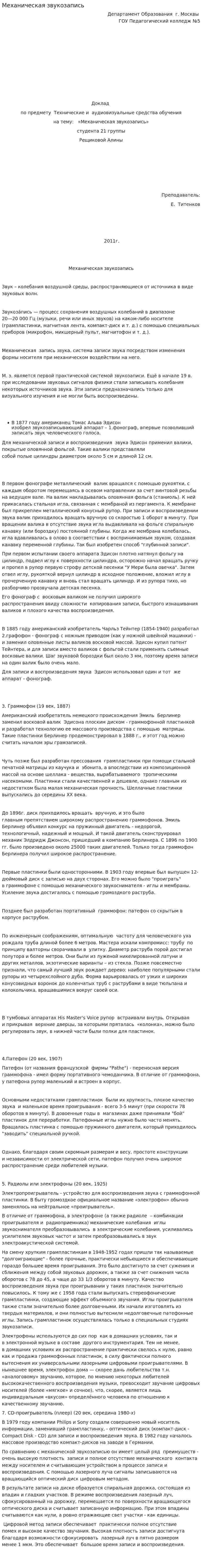 Механическая звукозапись