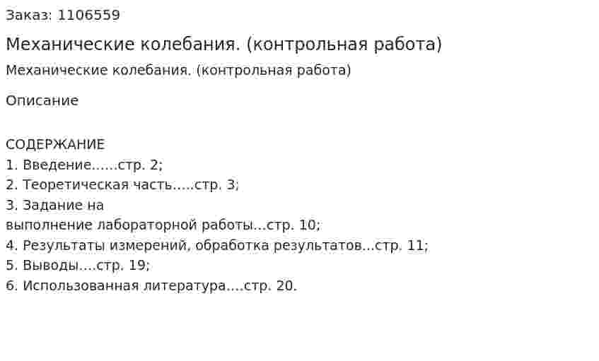 Механические колебания. (контрольная работа) 