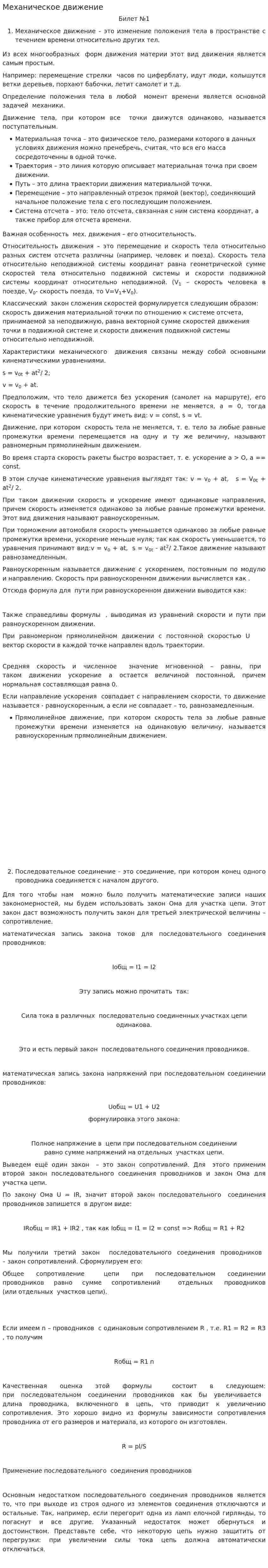 Механическое движение