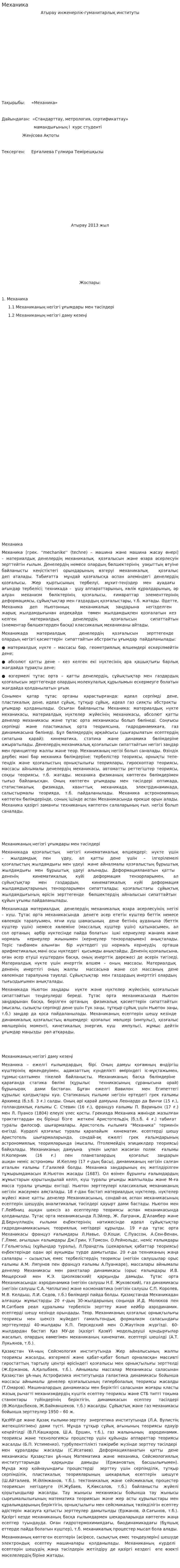 Механика