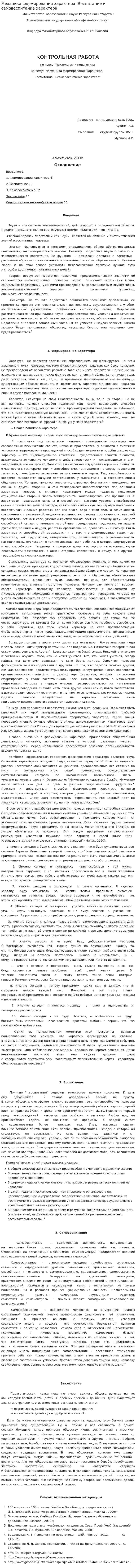 Механика формирования характера. Воспитание и самовоспитание характера