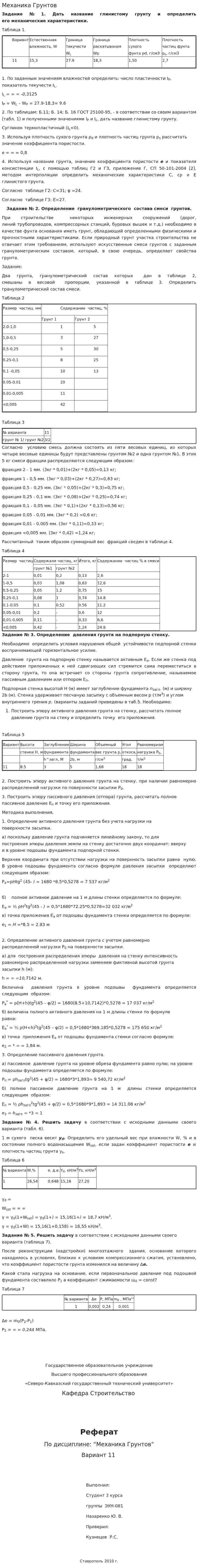 Механика Грунтов