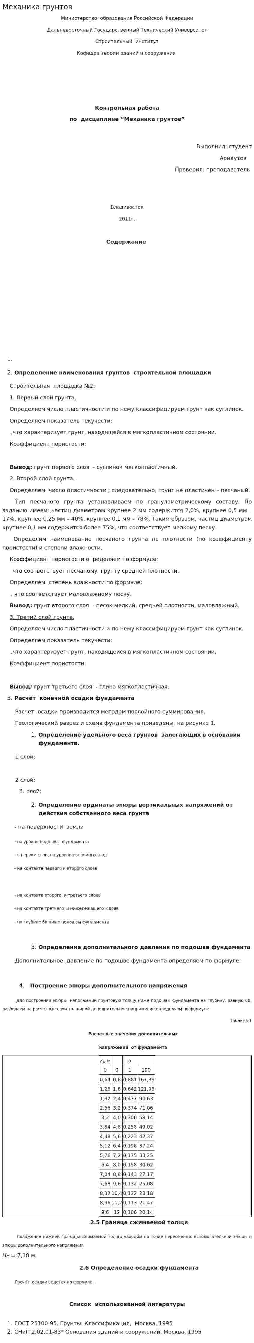 Механика грунтов. 8